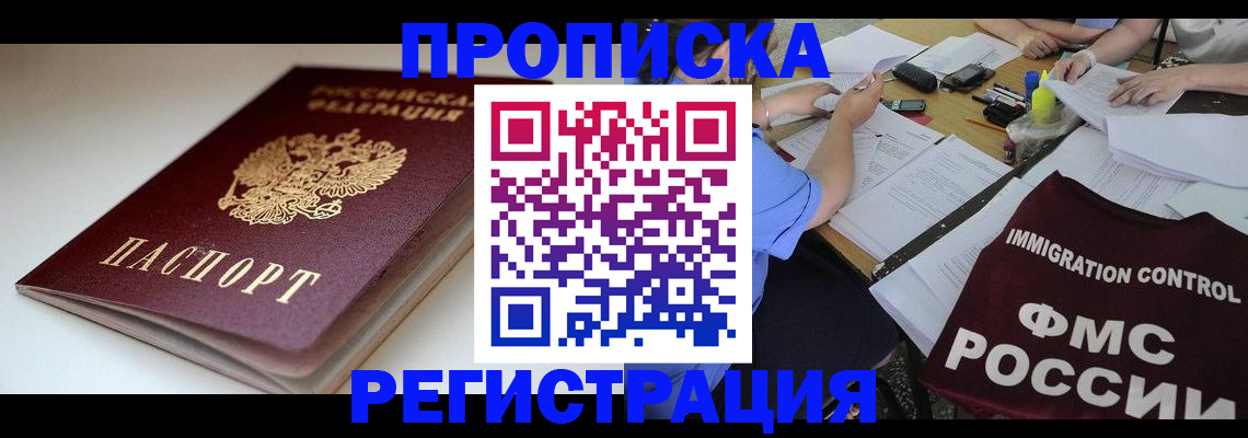 прописка для школы в Тюменской области