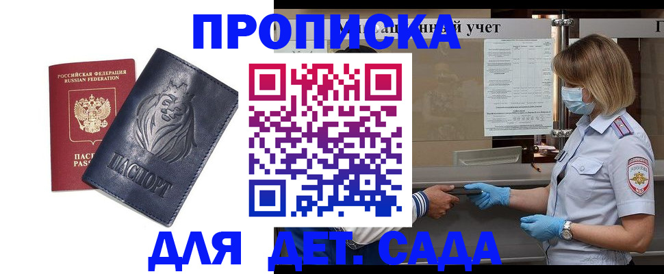 купить прописку в Тюменской области